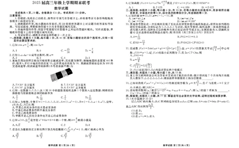 衡水金卷2025届高三1月期末联考数学+答案_2025年2月_250201衡水金卷2025届高三1月期末联考