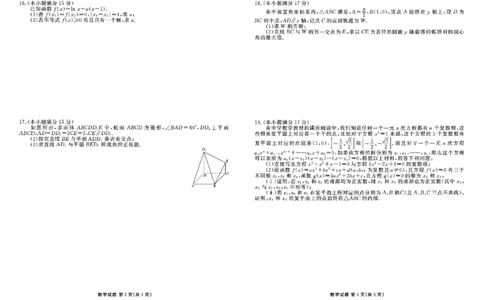 衡水金卷2025届高三1月期末联考数学+答案_2025年2月_250201衡水金卷2025届高三1月期末联考