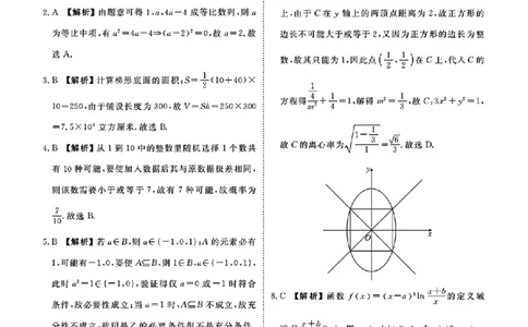 衡水金卷2025届高三1月期末联考数学+答案_2025年2月_250201衡水金卷2025届高三1月期末联考