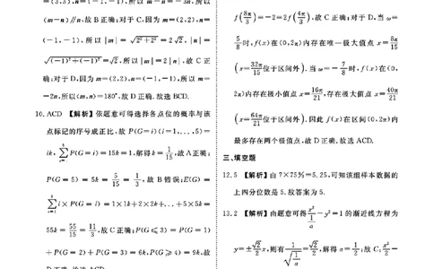 衡水金卷2025届高三1月期末联考数学+答案_2025年2月_250201衡水金卷2025届高三1月期末联考