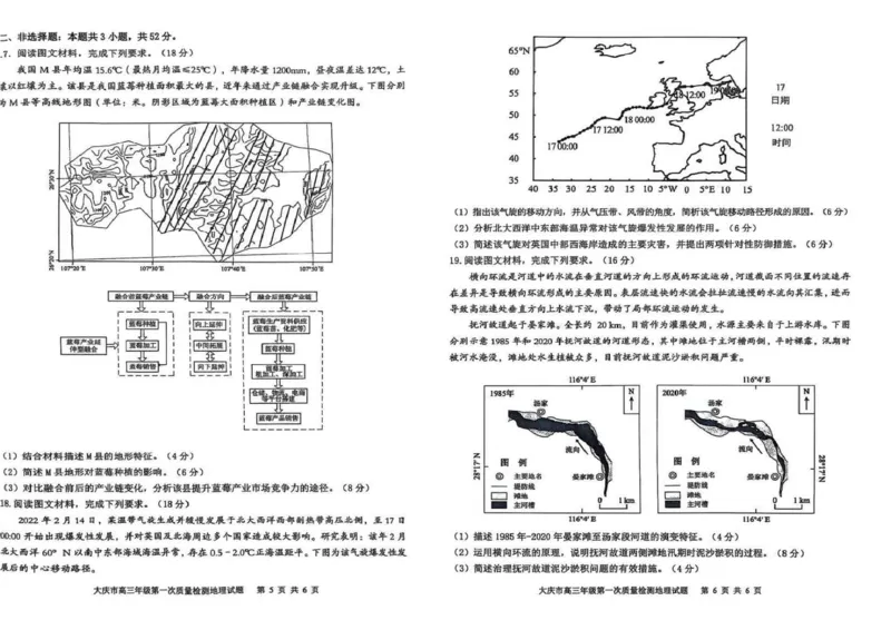 大庆市2026届高三年级第一次教学质量检测地理_2025年9月_2509142026届黑龙江省大庆市第一次教学质量检测（全科）_黑龙江省大庆市2025-2026学年高三第一次教学质量检测地理