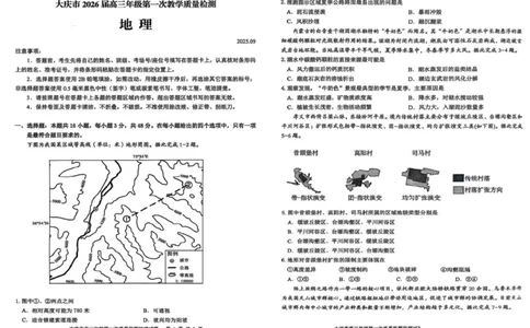 大庆市2026届高三年级第一次教学质量检测地理_2025年9月_2509142026届黑龙江省大庆市第一次教学质量检测（全科）_黑龙江省大庆市2025-2026学年高三第一次教学质量检测地理