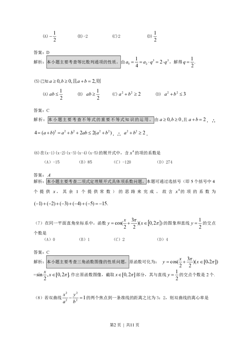 2008年高考数学试卷（文）（浙江）（解析卷）_数学历年高考真题_新&middot;PDF版2008-2025&middot;高考数学真题_数学（按年份分类）2008-2025_2008&middot;高考数学真题