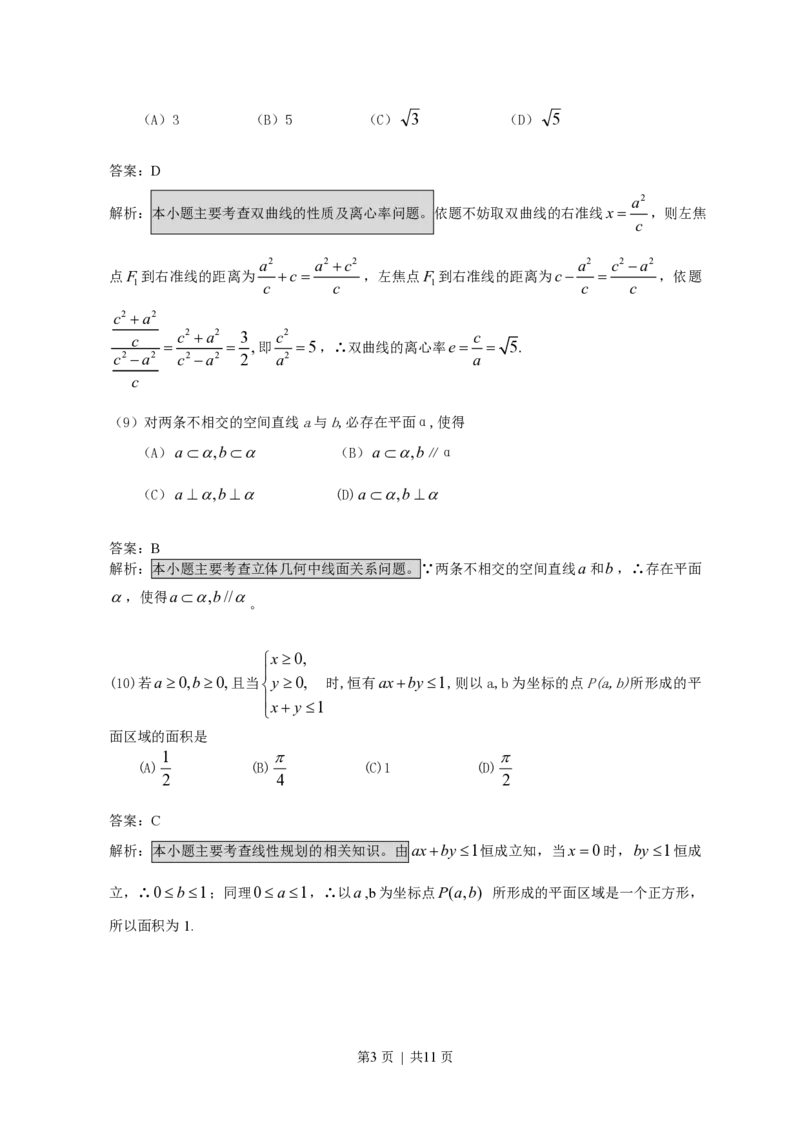 2008年高考数学试卷（文）（浙江）（解析卷）_数学历年高考真题_新&middot;PDF版2008-2025&middot;高考数学真题_数学（按年份分类）2008-2025_2008&middot;高考数学真题