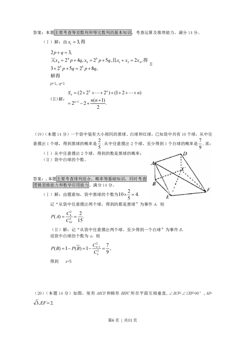 2008年高考数学试卷（文）（浙江）（解析卷）_数学历年高考真题_新&middot;PDF版2008-2025&middot;高考数学真题_数学（按年份分类）2008-2025_2008&middot;高考数学真题