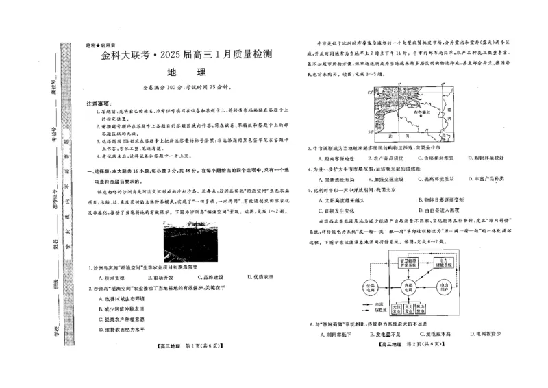 山西省金科大联考2025届高三1月质量检测（25272C）地理_2025年1月_250126山西省金科大联考2025届高三1月质量检测（25272C）（全科）