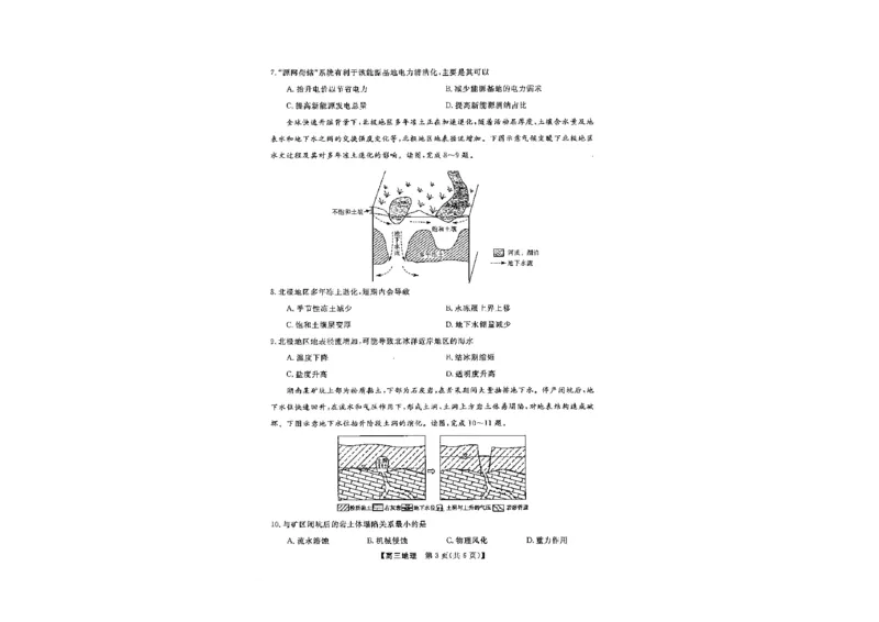 山西省金科大联考2025届高三1月质量检测（25272C）地理_2025年1月_250126山西省金科大联考2025届高三1月质量检测（25272C）（全科）