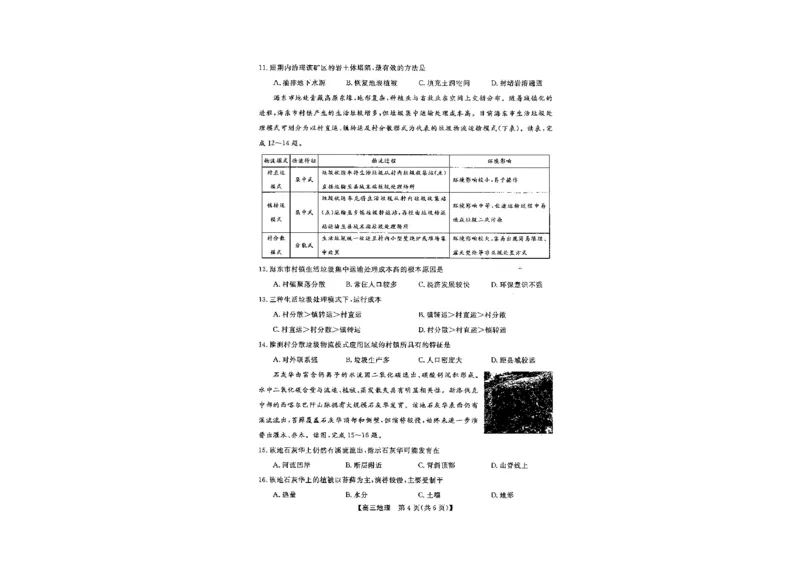 山西省金科大联考2025届高三1月质量检测（25272C）地理_2025年1月_250126山西省金科大联考2025届高三1月质量检测（25272C）（全科）