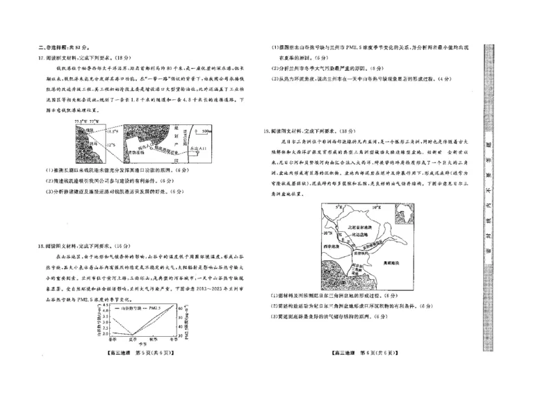 山西省金科大联考2025届高三1月质量检测（25272C）地理_2025年1月_250126山西省金科大联考2025届高三1月质量检测（25272C）（全科）
