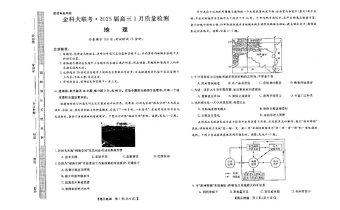山西省金科大联考2025届高三1月质量检测（25272C）地理_2025年1月_250126山西省金科大联考2025届高三1月质量检测（25272C）（全科）