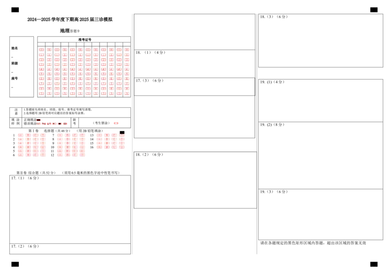 四川省成都市第七中学2024~2025学年度下期高2025届三诊模拟考试地理答题卡_2025年4月_250416四川省成都市第七中学2024~2025学年度下期高2025届三诊模拟考试（全科）