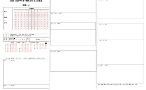 四川省成都市第七中学2024~2025学年度下期高2025届三诊模拟考试地理答题卡_2025年4月_250416四川省成都市第七中学2024~2025学年度下期高2025届三诊模拟考试（全科）