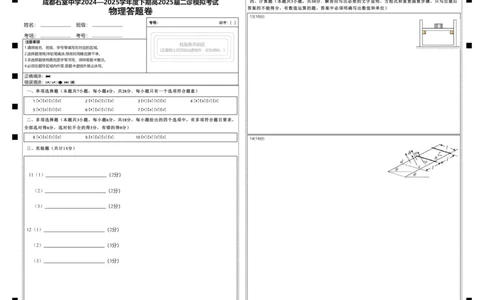 成都石室中学2024-2025学年度下期高2025届二诊模拟考试物理答题卡_2025年3月_250305四川省成都石室中学2024-2025学年度下期高2025届二诊模拟考试（全科）