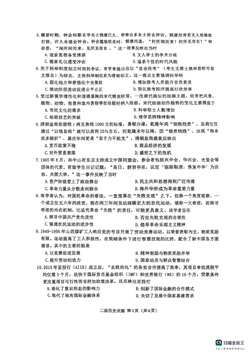 四川省达州市普通高中2025届第二次诊断性测试历史_2025年4月_250417四川省达州市普通高中2025届第二次诊断性测试（达州二诊）（全科）