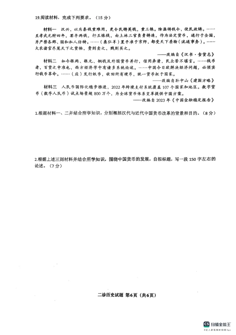 四川省达州市普通高中2025届第二次诊断性测试历史_2025年4月_250417四川省达州市普通高中2025届第二次诊断性测试（达州二诊）（全科）