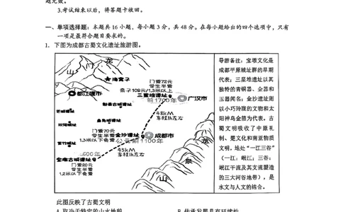 四川省达州市普通高中2025届第二次诊断性测试历史_2025年4月_250417四川省达州市普通高中2025届第二次诊断性测试（达州二诊）（全科）