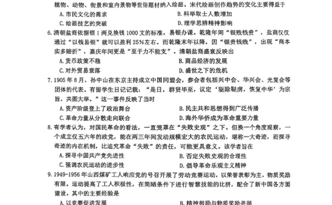 四川省达州市普通高中2025届第二次诊断性测试历史_2025年4月_250417四川省达州市普通高中2025届第二次诊断性测试（达州二诊）（全科）