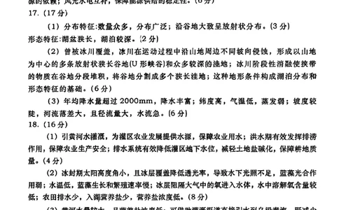 地理答案_2025年9月_250917山东省青岛市2026届高三上学期期初调研检测（全科）_山东省青岛市2026届高三上学期期初调研检测地理试卷（含答案）
