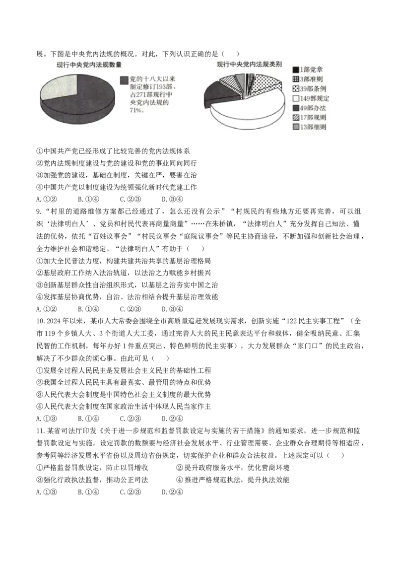 辽宁省抚顺市省重点高中六校2025届高三上学期期末考试政治Word版含解析_2025年1月_250113辽宁省抚顺市省重点高中六校2025届高三上学期期末考试