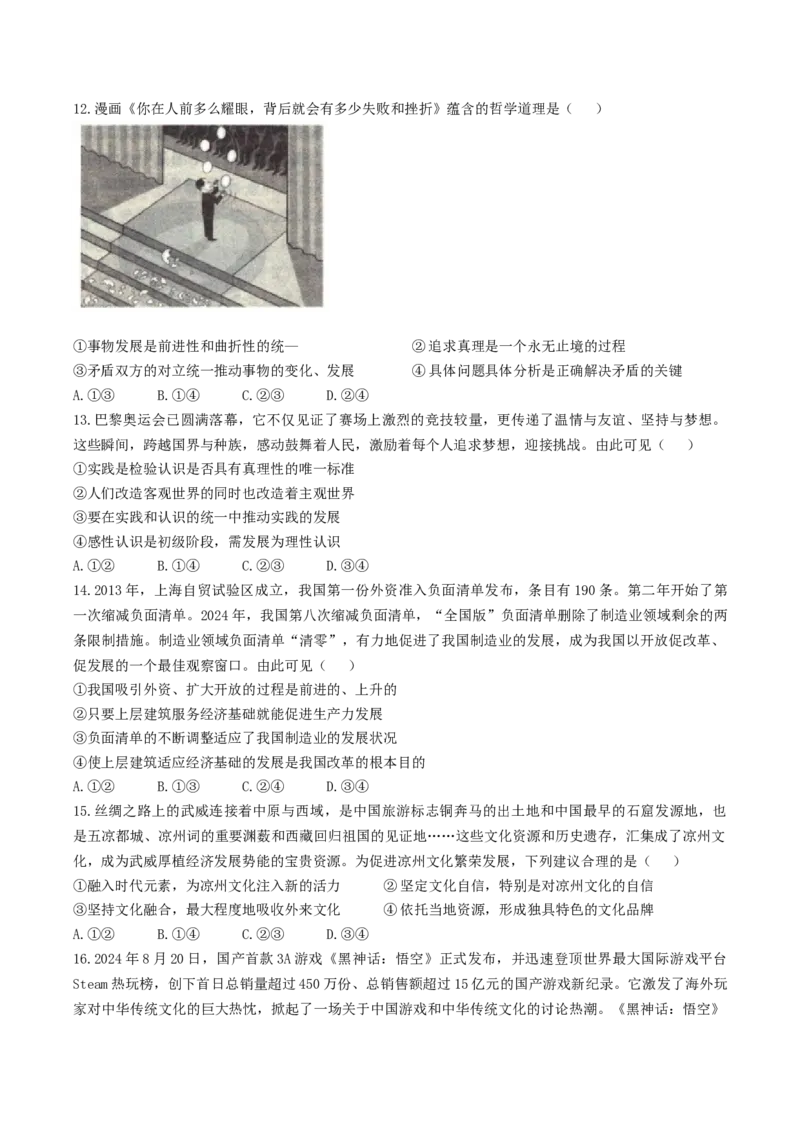 辽宁省抚顺市省重点高中六校2025届高三上学期期末考试政治Word版含解析_2025年1月_250113辽宁省抚顺市省重点高中六校2025届高三上学期期末考试