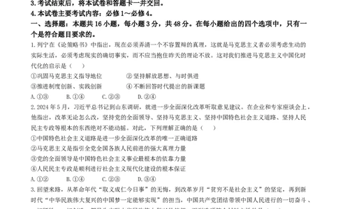 辽宁省抚顺市省重点高中六校2025届高三上学期期末考试政治Word版含解析_2025年1月_250113辽宁省抚顺市省重点高中六校2025届高三上学期期末考试