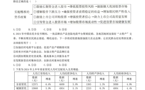 辽宁省抚顺市省重点高中六校2025届高三上学期期末考试政治Word版含解析_2025年1月_250113辽宁省抚顺市省重点高中六校2025届高三上学期期末考试