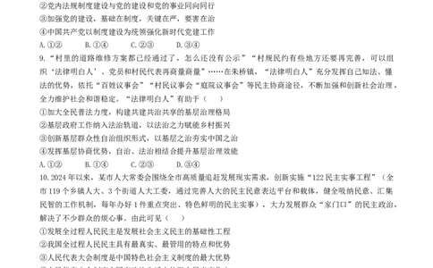 辽宁省抚顺市省重点高中六校2025届高三上学期期末考试政治Word版含解析_2025年1月_250113辽宁省抚顺市省重点高中六校2025届高三上学期期末考试
