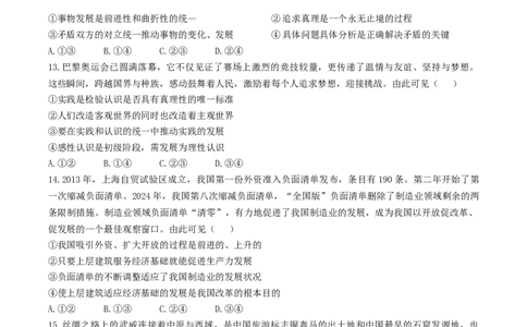 辽宁省抚顺市省重点高中六校2025届高三上学期期末考试政治Word版含解析_2025年1月_250113辽宁省抚顺市省重点高中六校2025届高三上学期期末考试