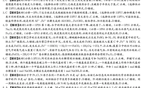 湖南省炎德&middot;英才大联考长郡中学2025届高三月考试卷（七）化学答案_2025年3月_250315湖南省炎德&middot;英才大联考长郡中学2025届高三月考试卷（七）