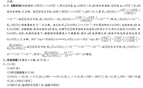 湖南省炎德&middot;英才大联考长郡中学2025届高三月考试卷（七）化学答案_2025年3月_250315湖南省炎德&middot;英才大联考长郡中学2025届高三月考试卷（七）