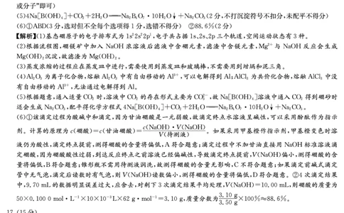 湖南省炎德&middot;英才大联考长郡中学2025届高三月考试卷（七）化学答案_2025年3月_250315湖南省炎德&middot;英才大联考长郡中学2025届高三月考试卷（七）