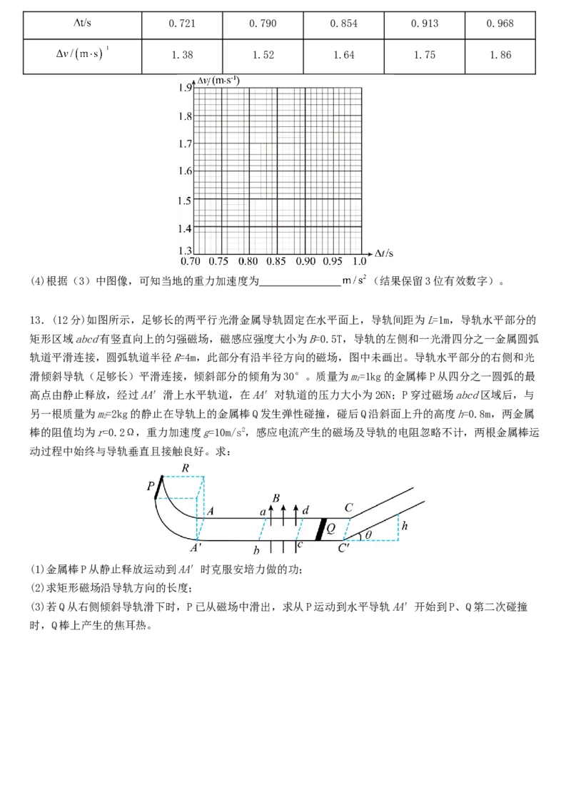 湖南高三一轮复习收官联考物理_2025年2月_2502192025届湖南省高三下学期一轮复习收官联考_2025届湖南省高三下学期一轮复习收官联考物理试题（含答案）