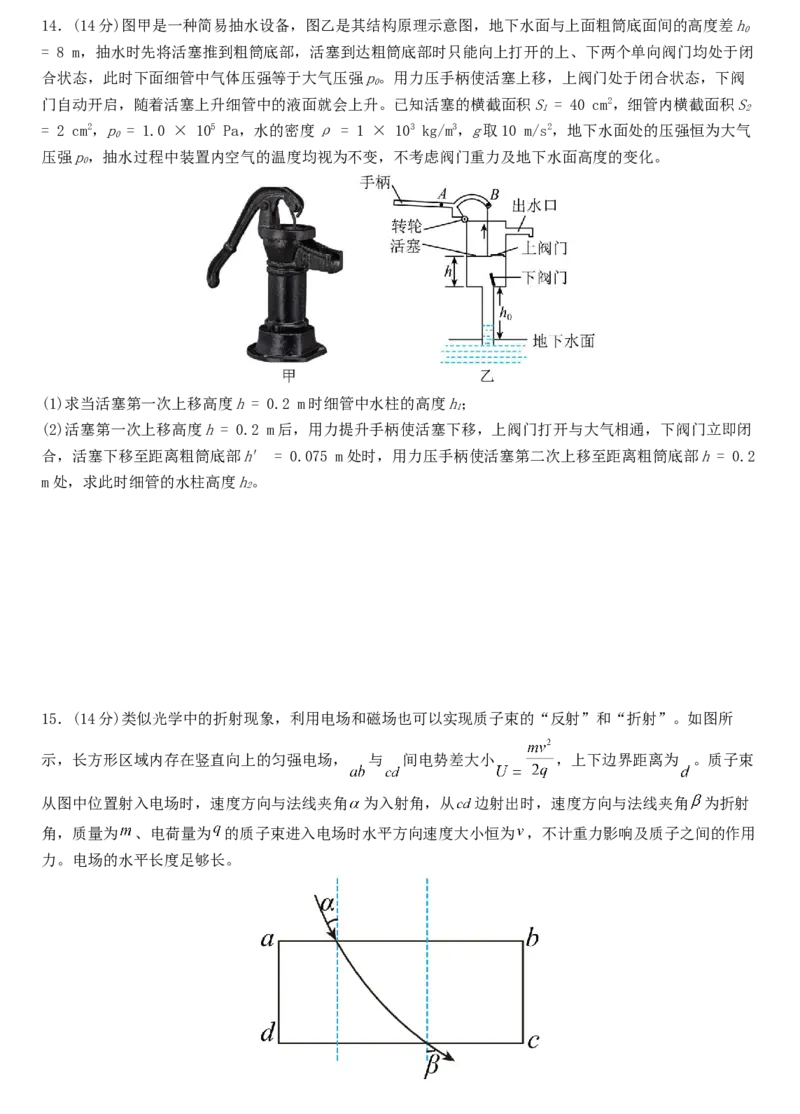 湖南高三一轮复习收官联考物理_2025年2月_2502192025届湖南省高三下学期一轮复习收官联考_2025届湖南省高三下学期一轮复习收官联考物理试题（含答案）