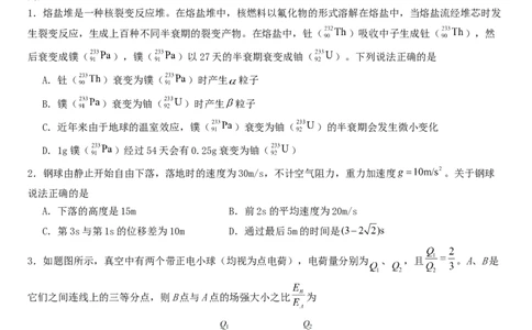 湖南高三一轮复习收官联考物理_2025年2月_2502192025届湖南省高三下学期一轮复习收官联考_2025届湖南省高三下学期一轮复习收官联考物理试题（含答案）