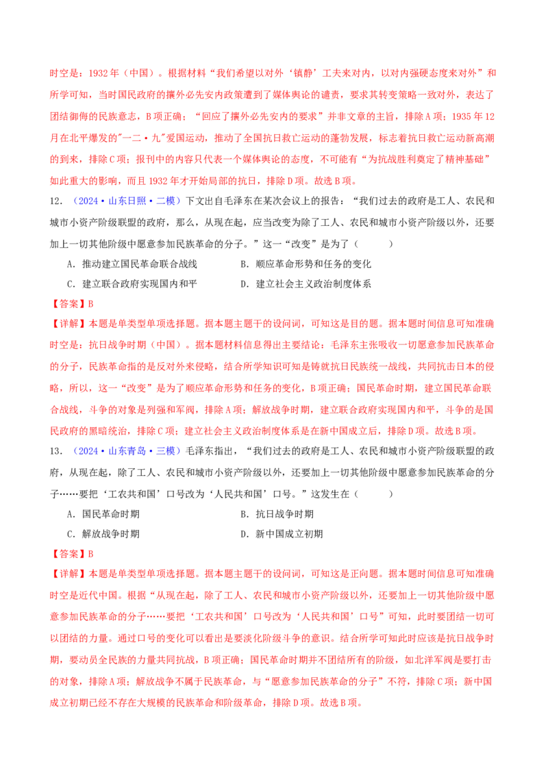 专题07新民主主义革命（1919-1949）（教师卷）-2024年高考真题和模拟题历史分类汇编（全国通用）_近10年高考真题汇编（必刷）_十年（2014-2024）高考历史真题分项汇编（全国通用）