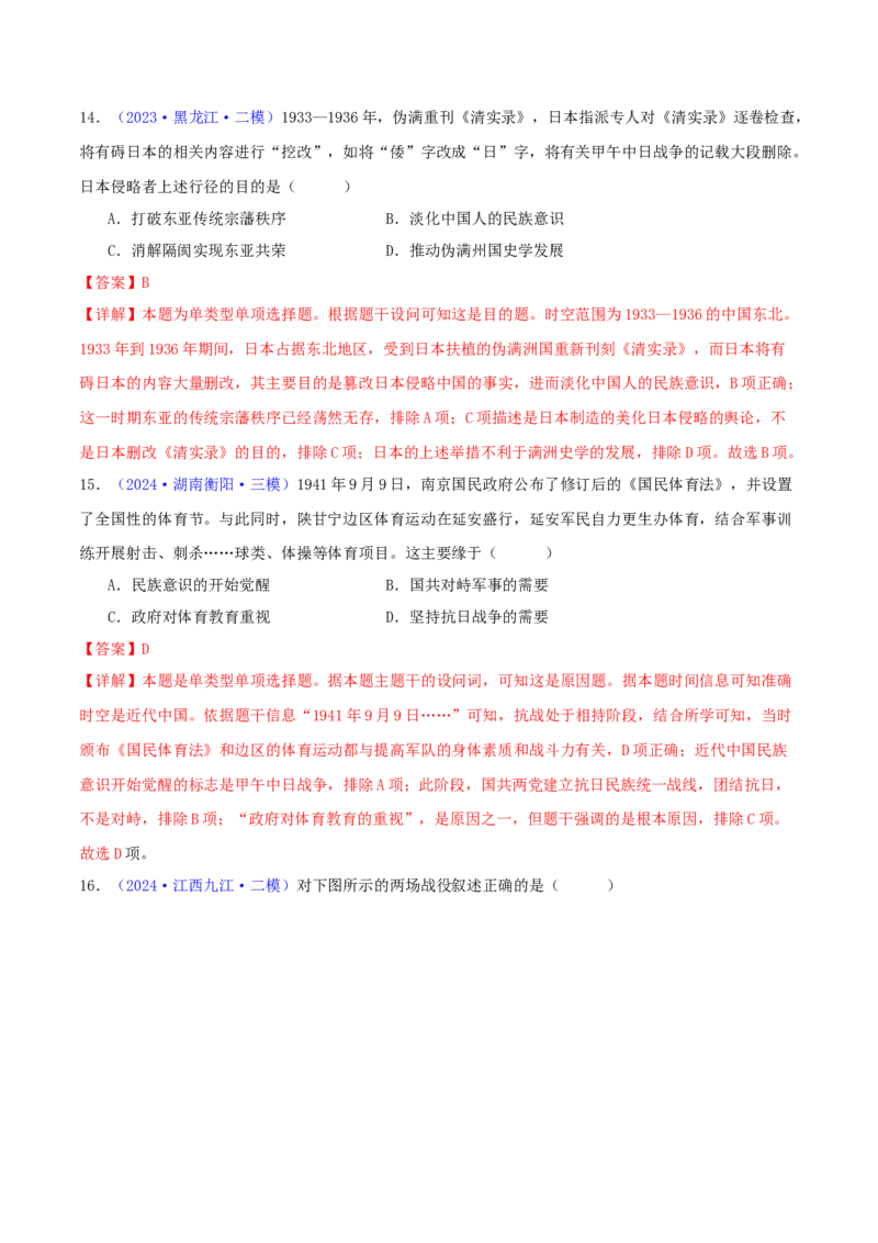专题07新民主主义革命（1919-1949）（教师卷）-2024年高考真题和模拟题历史分类汇编（全国通用）_近10年高考真题汇编（必刷）_十年（2014-2024）高考历史真题分项汇编（全国通用）