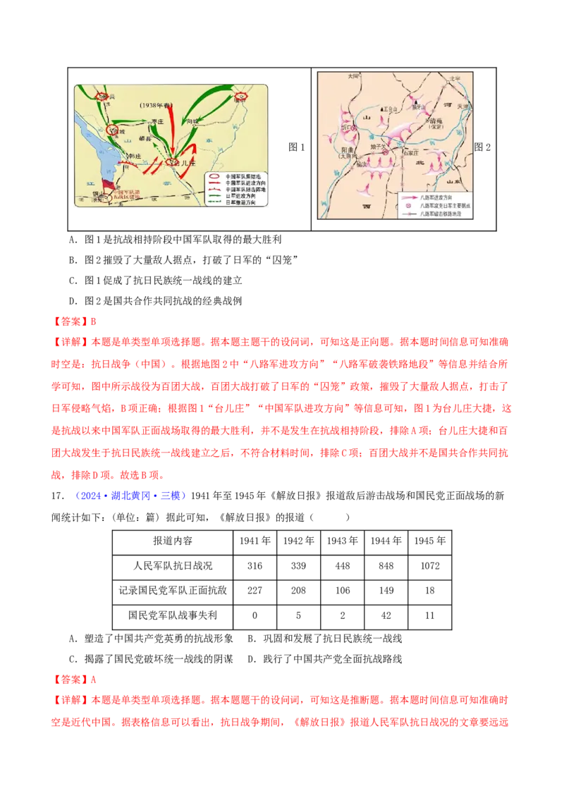 专题07新民主主义革命（1919-1949）（教师卷）-2024年高考真题和模拟题历史分类汇编（全国通用）_近10年高考真题汇编（必刷）_十年（2014-2024）高考历史真题分项汇编（全国通用）