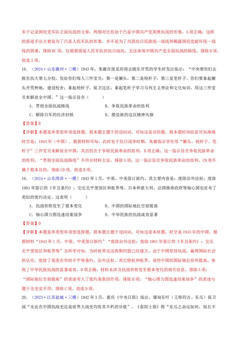 专题07新民主主义革命（1919-1949）（教师卷）-2024年高考真题和模拟题历史分类汇编（全国通用）_近10年高考真题汇编（必刷）_十年（2014-2024）高考历史真题分项汇编（全国通用）