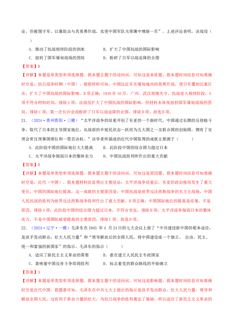 专题07新民主主义革命（1919-1949）（教师卷）-2024年高考真题和模拟题历史分类汇编（全国通用）_近10年高考真题汇编（必刷）_十年（2014-2024）高考历史真题分项汇编（全国通用）