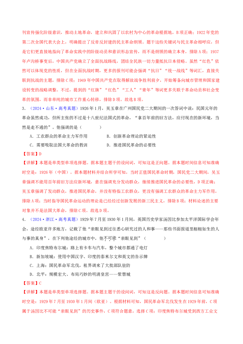专题07新民主主义革命（1919-1949）（教师卷）-2024年高考真题和模拟题历史分类汇编（全国通用）_近10年高考真题汇编（必刷）_十年（2014-2024）高考历史真题分项汇编（全国通用）