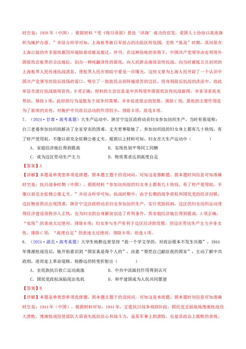 专题07新民主主义革命（1919-1949）（教师卷）-2024年高考真题和模拟题历史分类汇编（全国通用）_近10年高考真题汇编（必刷）_十年（2014-2024）高考历史真题分项汇编（全国通用）