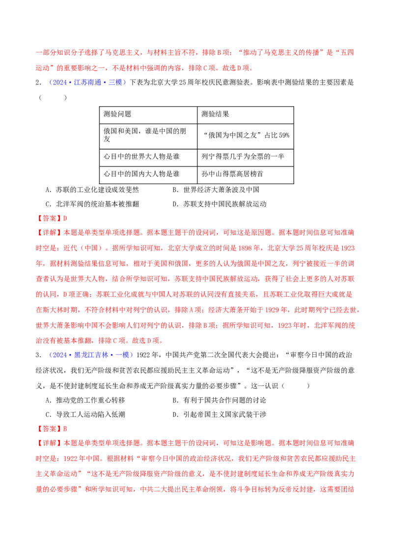 专题07新民主主义革命（1919-1949）（教师卷）-2024年高考真题和模拟题历史分类汇编（全国通用）_近10年高考真题汇编（必刷）_十年（2014-2024）高考历史真题分项汇编（全国通用）