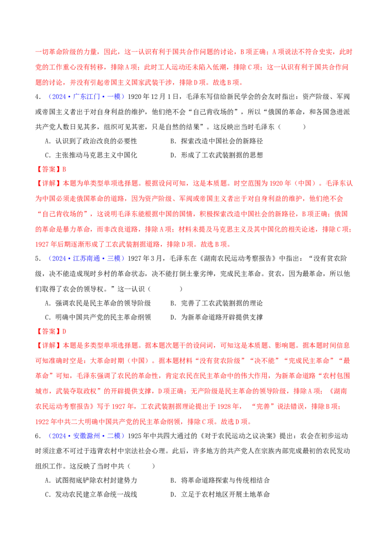专题07新民主主义革命（1919-1949）（教师卷）-2024年高考真题和模拟题历史分类汇编（全国通用）_近10年高考真题汇编（必刷）_十年（2014-2024）高考历史真题分项汇编（全国通用）