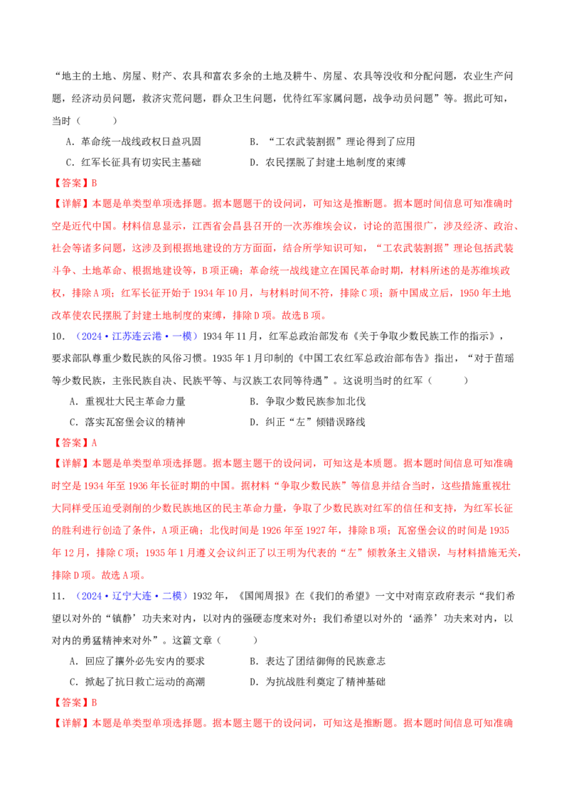 专题07新民主主义革命（1919-1949）（教师卷）-2024年高考真题和模拟题历史分类汇编（全国通用）_近10年高考真题汇编（必刷）_十年（2014-2024）高考历史真题分项汇编（全国通用）