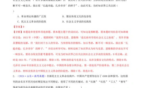 专题07新民主主义革命（1919-1949）（教师卷）-2024年高考真题和模拟题历史分类汇编（全国通用）_近10年高考真题汇编（必刷）_十年（2014-2024）高考历史真题分项汇编（全国通用）