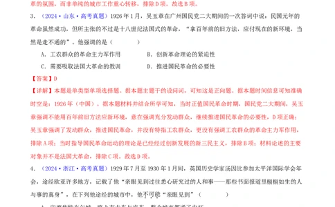 专题07新民主主义革命（1919-1949）（教师卷）-2024年高考真题和模拟题历史分类汇编（全国通用）_近10年高考真题汇编（必刷）_十年（2014-2024）高考历史真题分项汇编（全国通用）