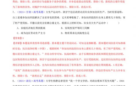 专题07新民主主义革命（1919-1949）（教师卷）-2024年高考真题和模拟题历史分类汇编（全国通用）_近10年高考真题汇编（必刷）_十年（2014-2024）高考历史真题分项汇编（全国通用）