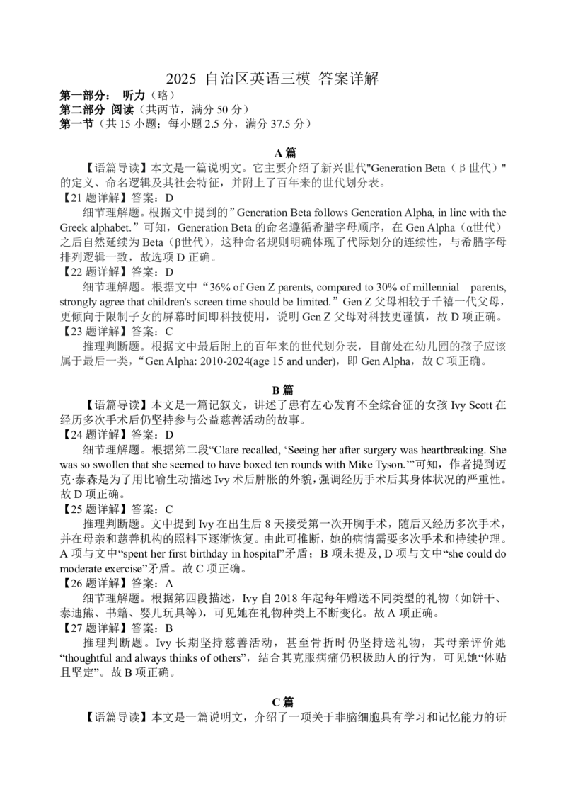 英语答案25学年自治区适应性第三次_2025年4月_2504092025届新疆维吾尔自治区高三下学期第三次适应性检测（全科）_2025届新疆维吾尔自治区高三下学期第三次适应性检测英语