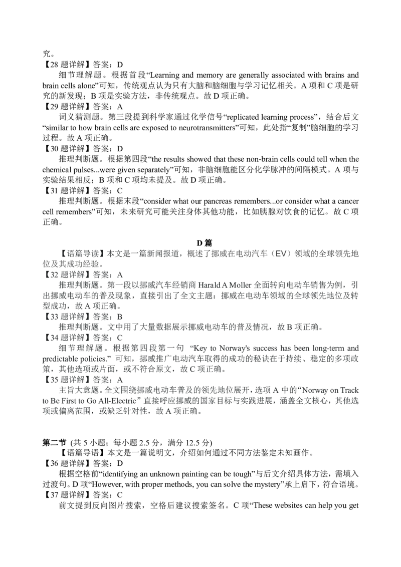 英语答案25学年自治区适应性第三次_2025年4月_2504092025届新疆维吾尔自治区高三下学期第三次适应性检测（全科）_2025届新疆维吾尔自治区高三下学期第三次适应性检测英语