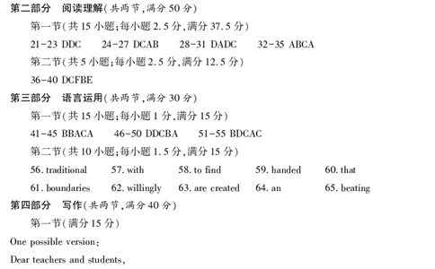 英语答案25学年自治区适应性第三次_2025年4月_2504092025届新疆维吾尔自治区高三下学期第三次适应性检测（全科）_2025届新疆维吾尔自治区高三下学期第三次适应性检测英语